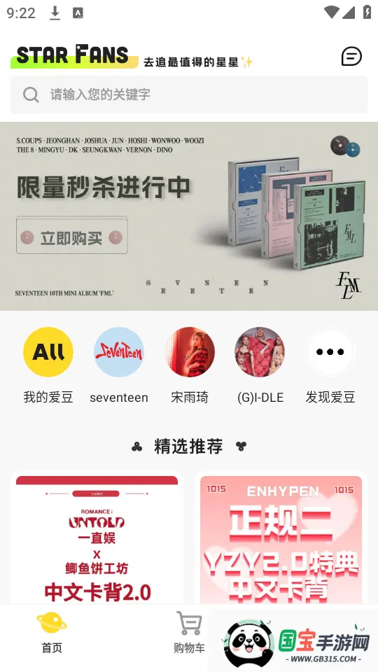 StarFans(�����ܱ߹���ƽ̨)v1.0.20 �ٷ������ͼ4