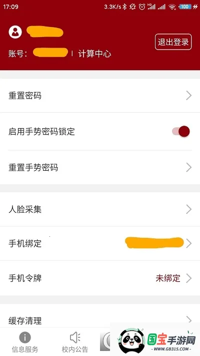 北京大学安卓版手机版v2.2.4 官方正版截图2