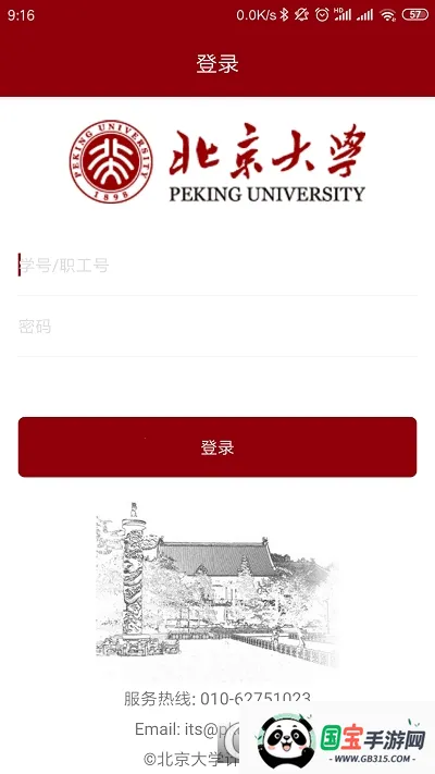 北京大学安卓版手机版v2.2.4 官方正版截图1