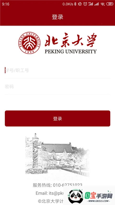 北京大学安卓版手机版 北京大学安卓版手机版
