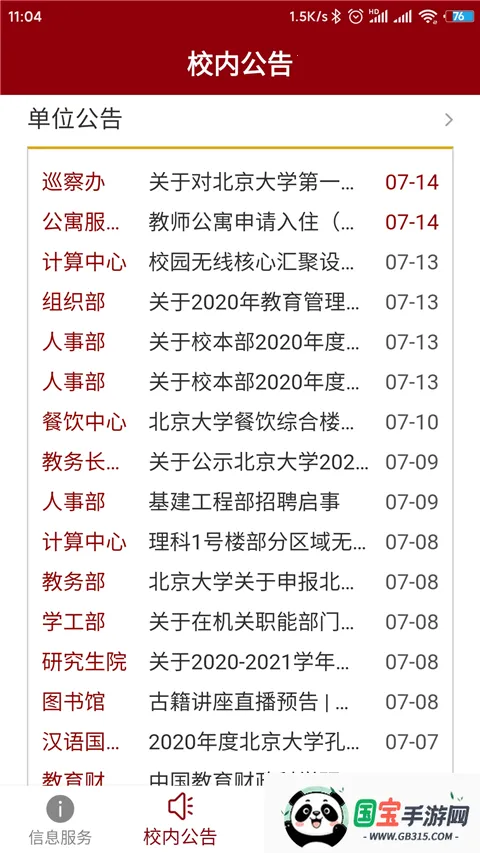 北京大学安卓版手机版 北京大学安卓版手机版