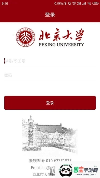 北京大学安卓版手机版v2.2.4 官方正版截图4