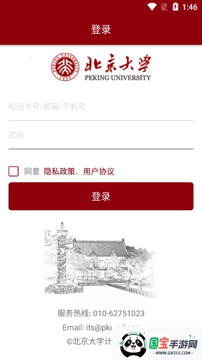 北京大学安卓版手机版 北京大学安卓版手机版