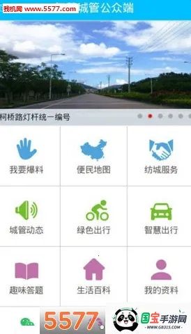 智慧城管2026最新版本v4.0.2 手机版截图1
