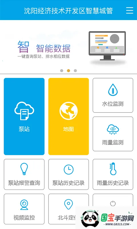 智慧城管2026最新版本v4.0.2 手机版截图4
