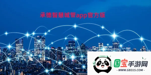 智慧城管2026最新版本 智慧城管2026最新版本