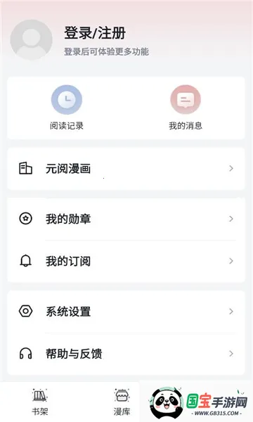 元阅漫画2026下载安装 元阅漫画2026下载安装