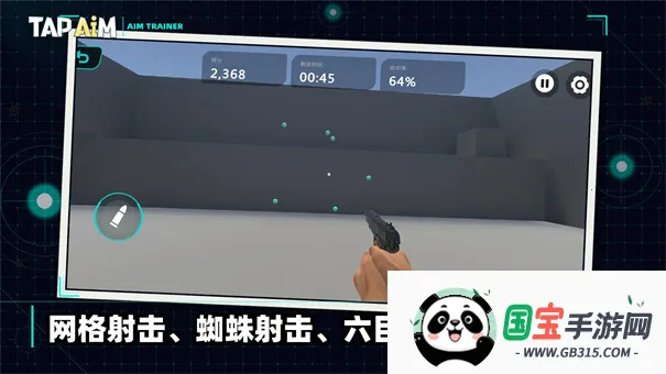 TapAim(fps��ǹ��Ϸ)v2.0.1 �ֻ����ͼ2