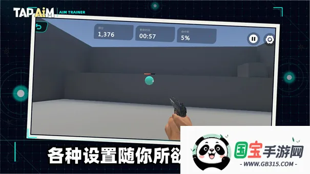 TapAim(fps��ǹ��Ϸ)v2.0.1 �ֻ����ͼ3