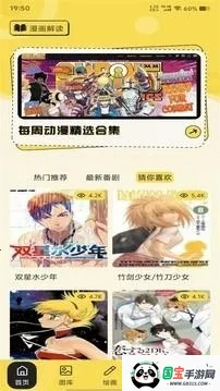 云漫漫画小屋(动漫漫画平台) 云漫漫画小屋(动漫漫画平台)