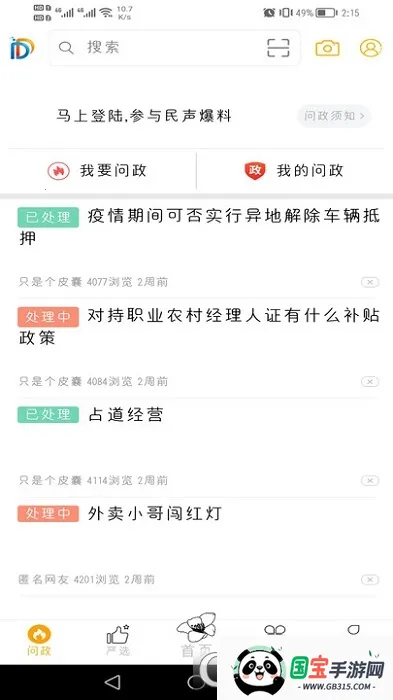 �Ҹ�����(�����������ƽ̨)v6.0.3 ��Ѱ��ͼ1