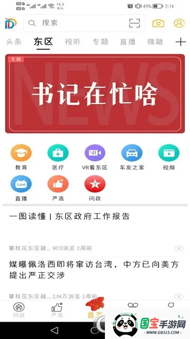 �Ҹ�����(�����������ƽ̨)v6.0.3 ��Ѱ��ͼ0