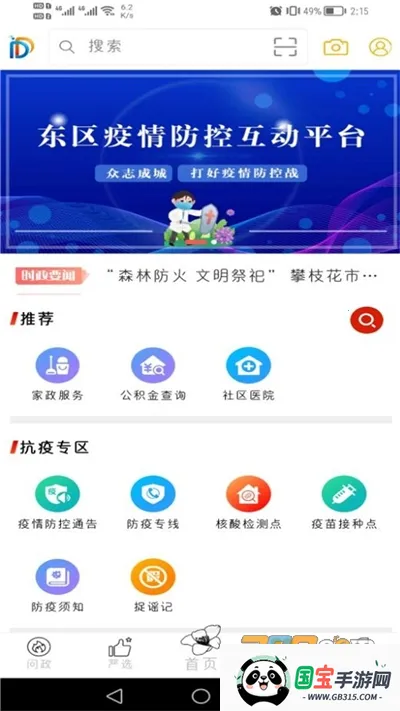 �Ҹ�����(�����������ƽ̨)v6.0.3 ��Ѱ��ͼ4