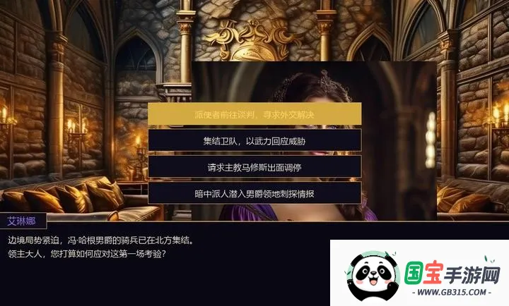 权谋之庭(策略养成游戏)v2.1 安卓版截图1