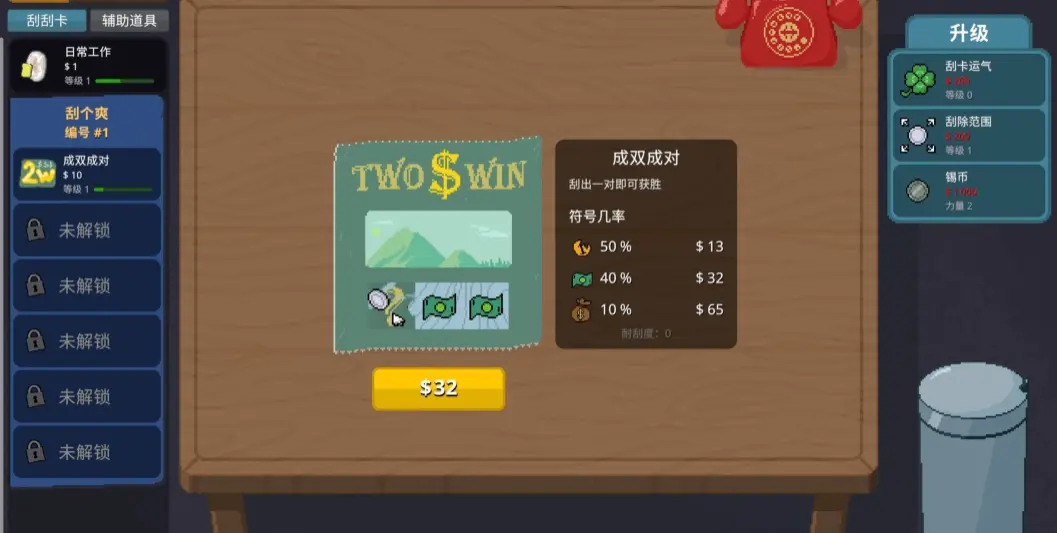 刮个爽Steam移植版2026官方正版v1.0.29 安卓版截图2
