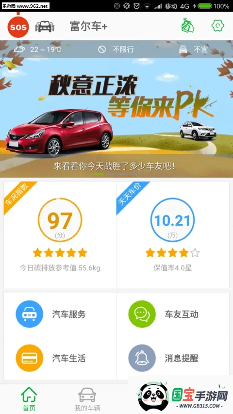 富尔车2026官方最新版本v1.1.5 官方正版截图0