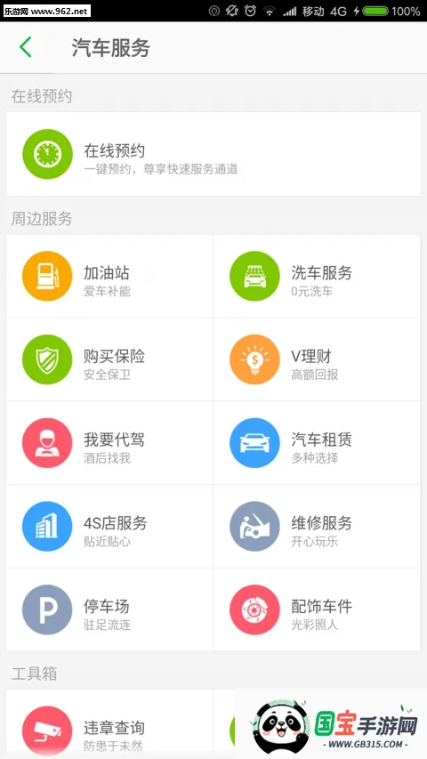 富尔车2026官方最新版本v1.1.5 官方正版截图1