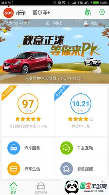 富尔车2026官方最新版本 富尔车2026官方最新版本