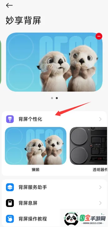 小米背屏2026最新版本vRELEASE-1.0.2602041627 官方正版截图4