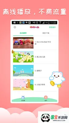 儿歌软件2026下载安装V3.0 免费版截图0