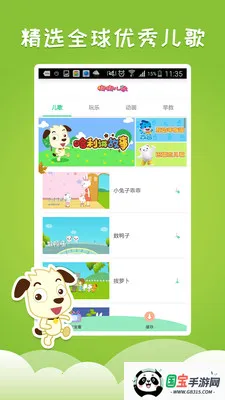 儿歌软件2026下载安装V3.0 免费版截图3