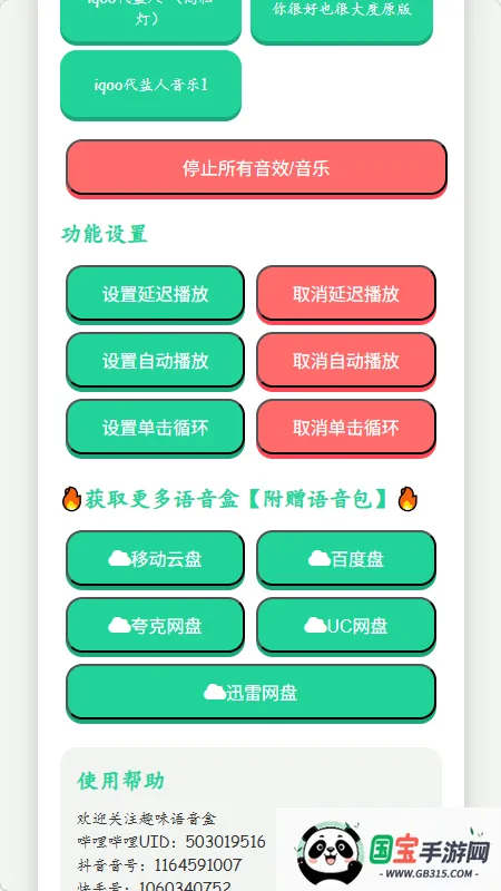 iQOO进行曲语音盒2026最新版本v1.02 安卓版截图0
