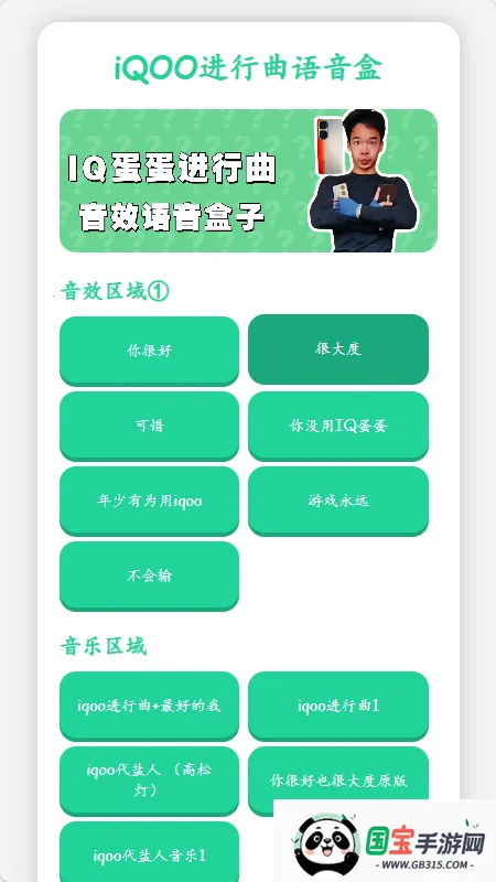iQOO进行曲语音盒2026最新版本v1.02 安卓版截图2