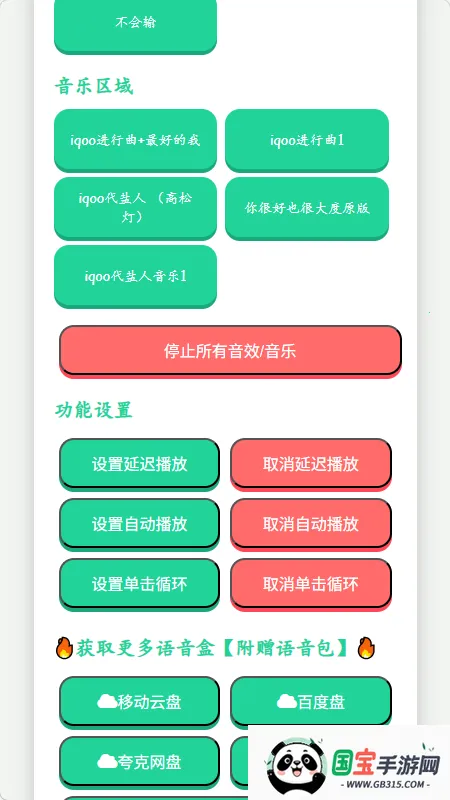 iQOO进行曲语音盒2026最新版本v1.02 安卓版截图1