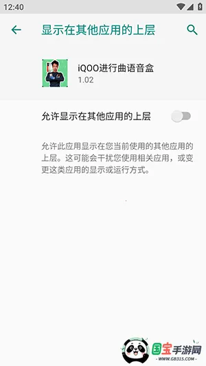 如何开启悬浮窗配图2