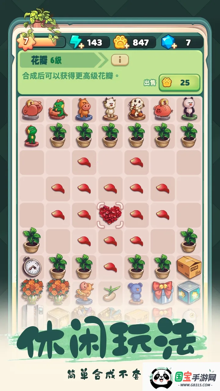 四季合合(合成装修小游戏)v1.5.12 免费版截图2