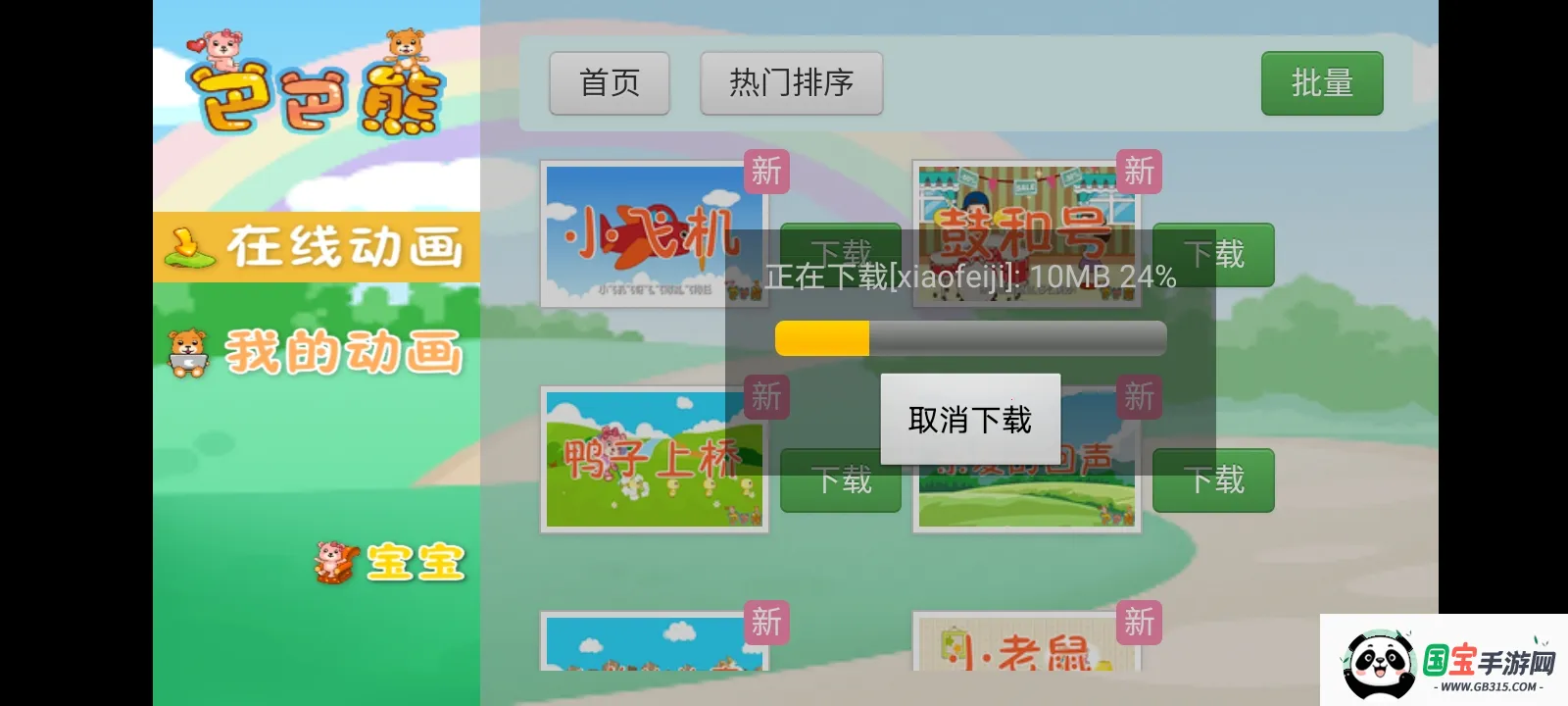 巴巴熊经典儿歌动画2026最新版本v7.1 免费版截图3