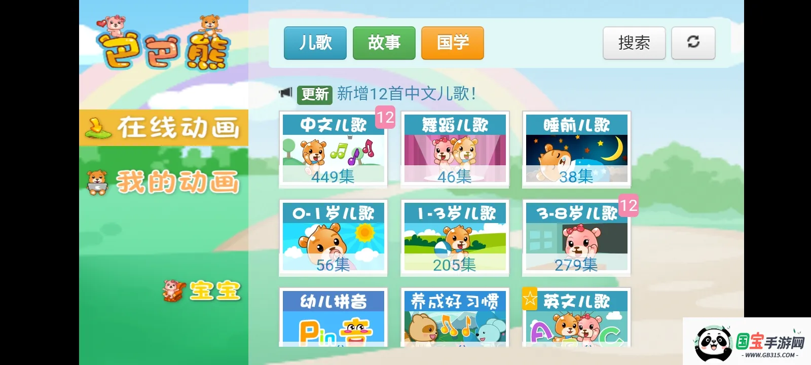 巴巴熊经典儿歌动画2026最新版本v7.1 免费版截图2