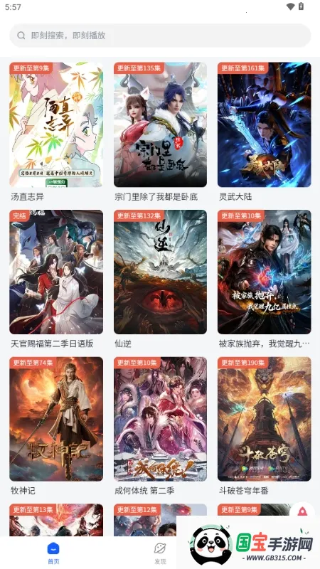 下饭动漫(动漫资源APP)v1.2.0 官方正版截图0