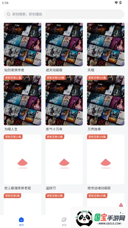 下饭动漫(动漫资源APP)v1.2.0 官方正版截图2