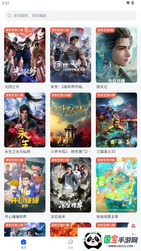 下饭动漫(动漫资源APP)v1.2.0 官方正版截图1