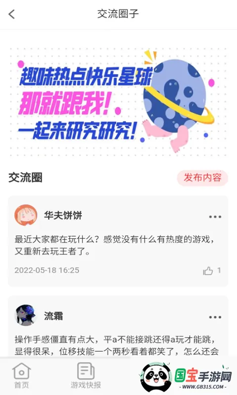 ������Ϸ��(���θ���ƽ̨)v1.2.4 �ֻ����ͼ2