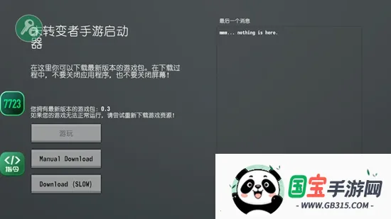 未转变者(沙盒冒险游戏)v26.02.03 手机版截图3