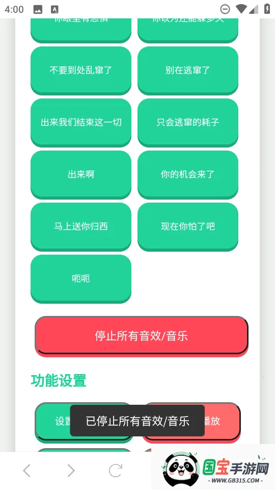 赛伊德语音盒(游戏语音辅助)v1.02 手机版截图2