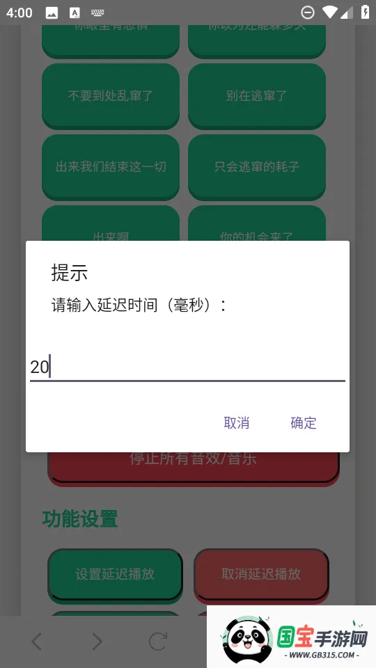 赛伊德语音盒(游戏语音辅助)v1.02 手机版截图3