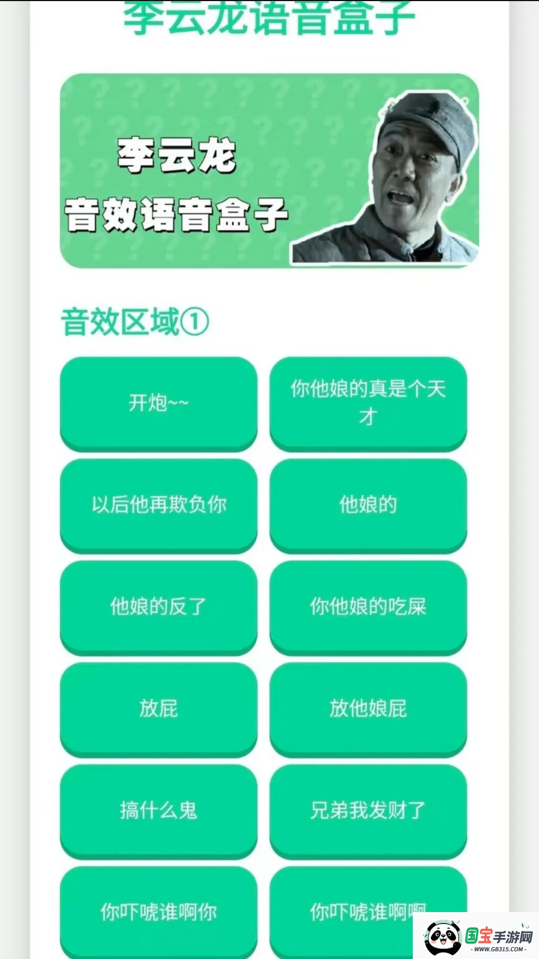 李云龙语音盒安卓版手机版v1.02 官方正版截图1