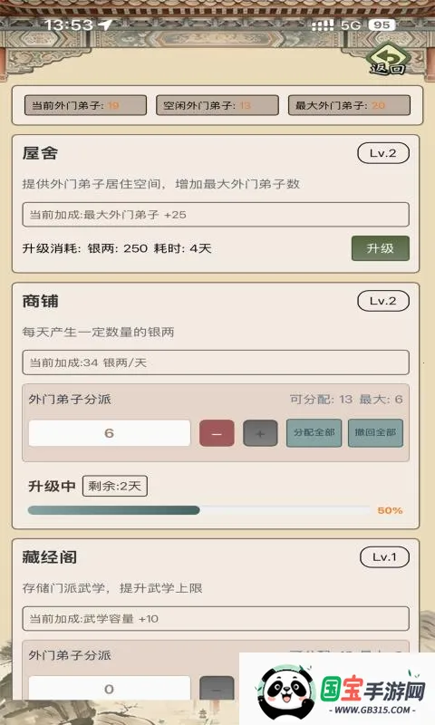 武林门派模拟器(门派经营游戏)v1.0.0 手机版截图0