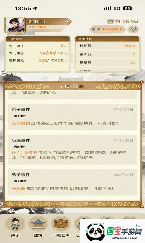 武林门派模拟器(门派经营游戏)v1.0.0 手机版截图4