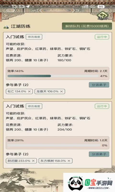 武林门派模拟器(门派经营游戏)v1.0.0 手机版截图1