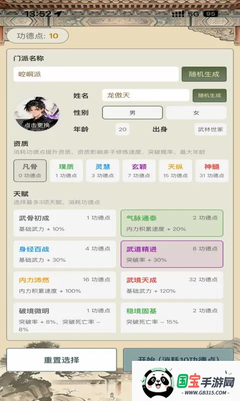 武林门派模拟器(门派经营游戏)v1.0.0 手机版截图3