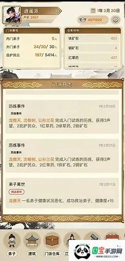 武林门派模拟器(门派经营游戏) 武林门派模拟器(门派经营游戏)