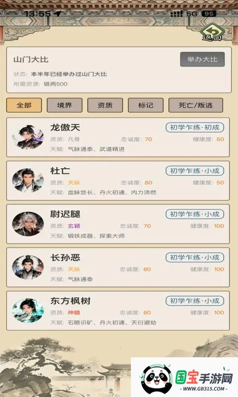 武林门派模拟器(门派经营游戏)v1.0.0 手机版截图2