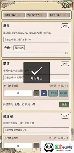 武林门派模拟器(门派经营游戏) 武林门派模拟器(门派经营游戏)