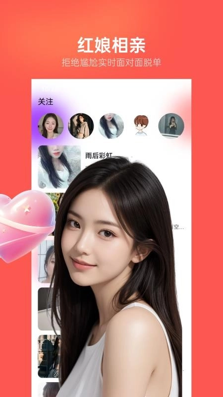 附近畅聊(高颜值社交软件)v1.6.0 安卓版截图1