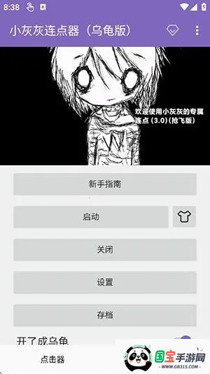 小灰灰连点器乌龟版2026官方最新版本 小灰灰连点器乌龟版2026官方最新版本