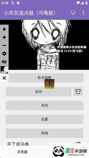 小灰灰连点器乌龟版2026官方最新版本v2.0.12.30 安卓版截图0